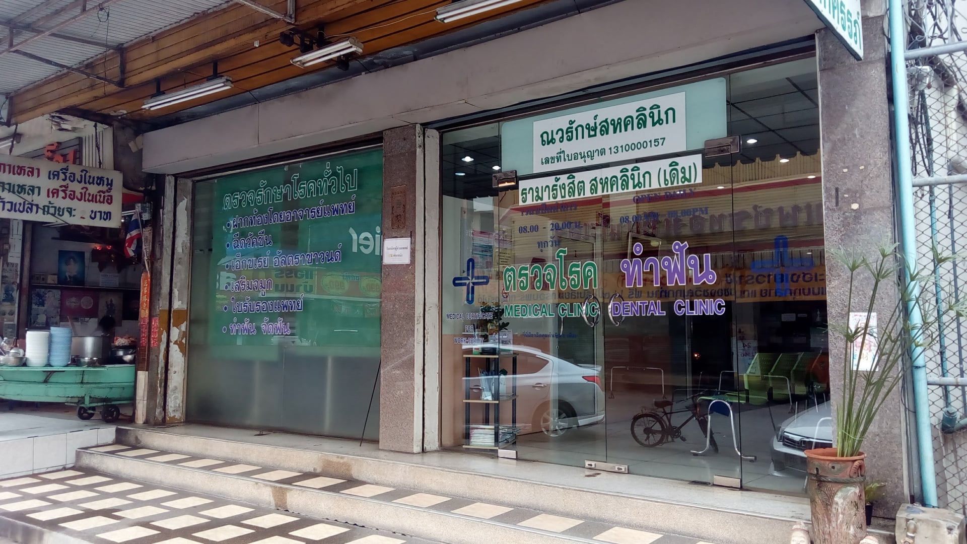 Kancharak Wellness Clinic