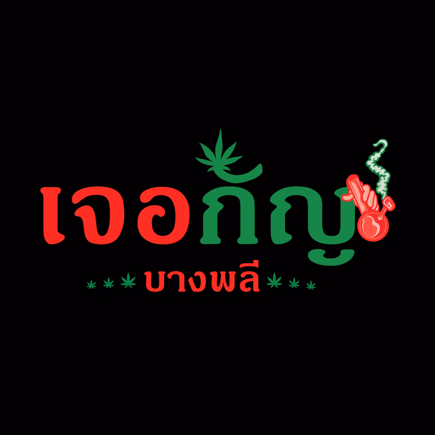 Cannabis Dispensary Phi Ck Bangphli Kaycha Di Rakha Thuk in Amphoe Phra Pradaeng logo