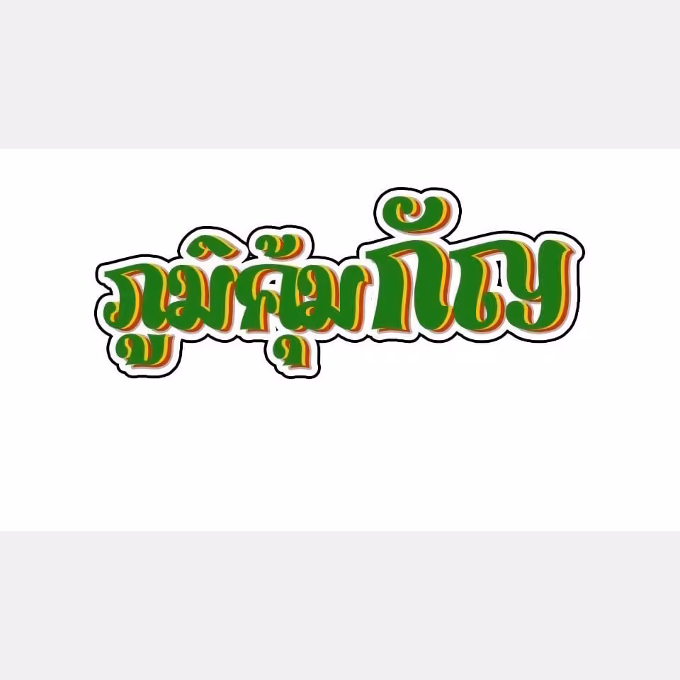 Cannabis Dispensary Yanganyandee in Bangkok logo