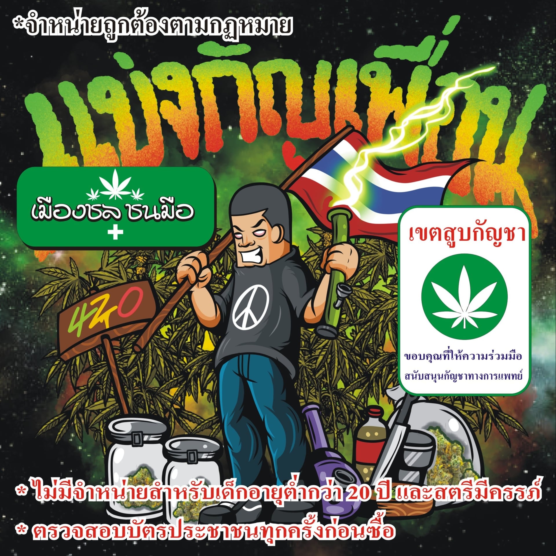 Share Your Friends Weed Café