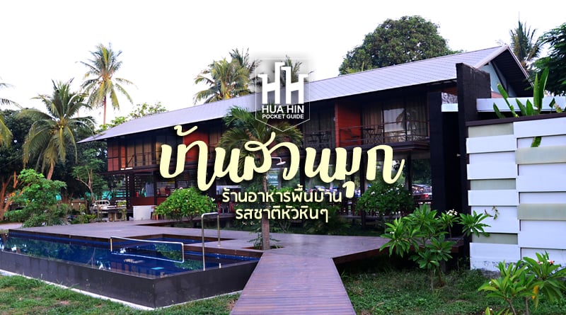 BUDSTOP HUAHIN
