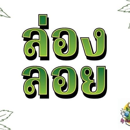 Moved - Chang Get High) - Long Loi - - Ganja, Marijuana, Weed, Cannabis logo