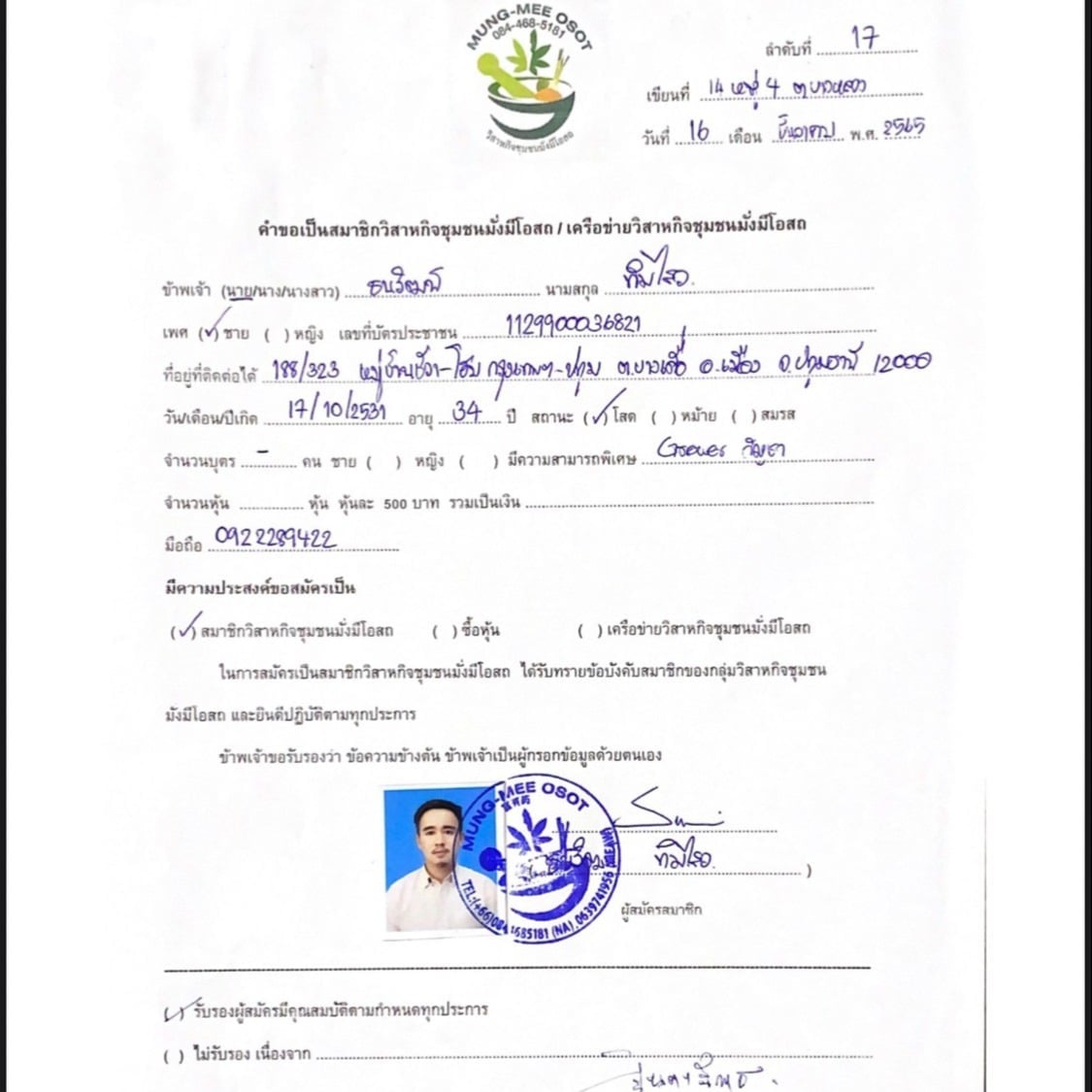 مستوصف القنب JokerBuds747 في Pathum Thani شعار