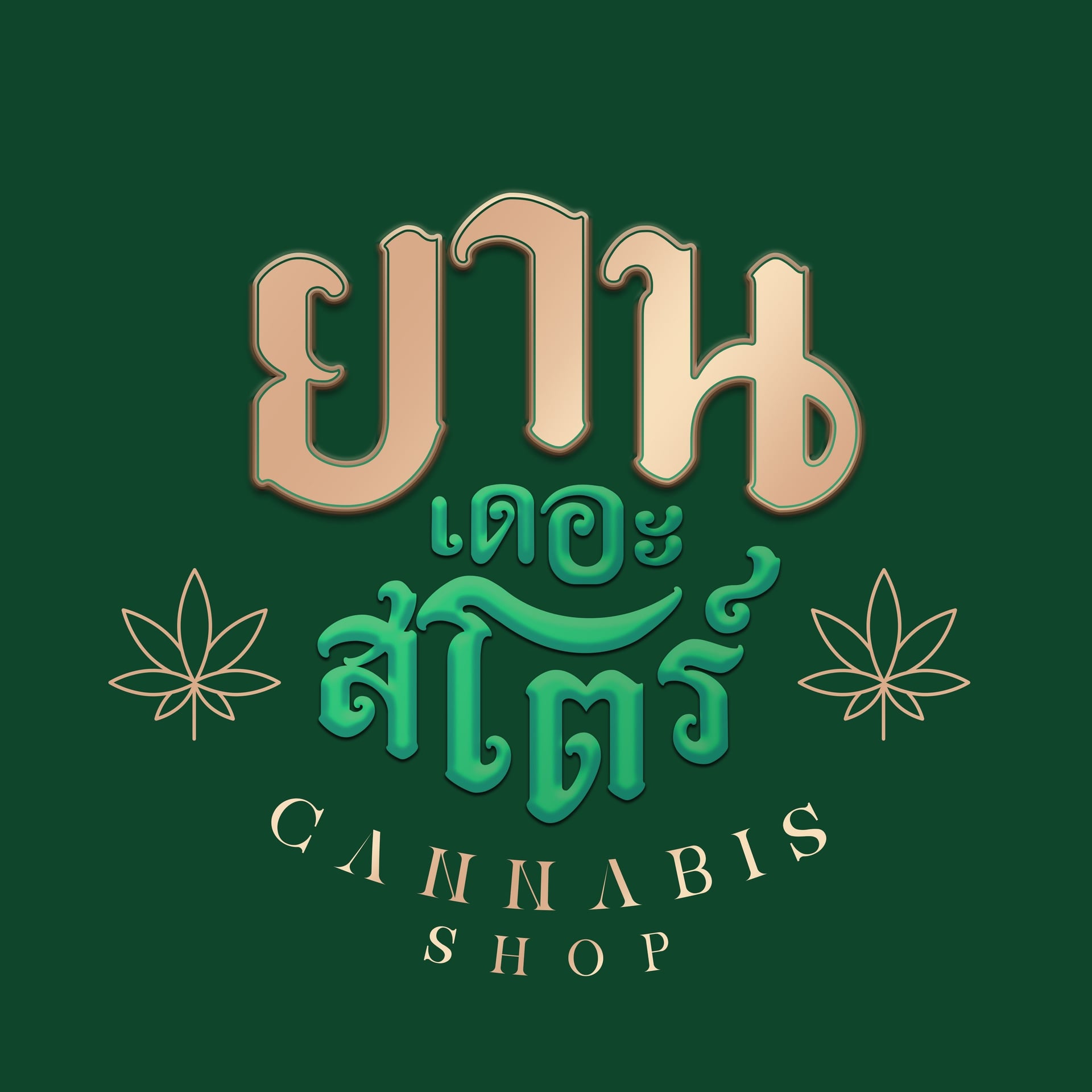 Yan The logo