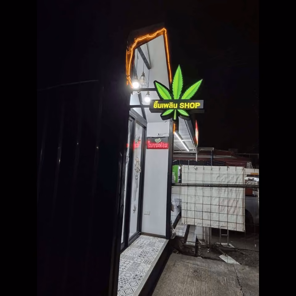 Cannabis Dispensary Yim Phelin Chxp in Nonthaburi logo