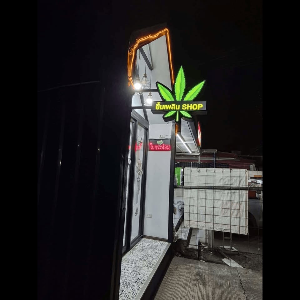 Cannabis Dispensary Yim Phelin Chxp in Nonthaburi logo