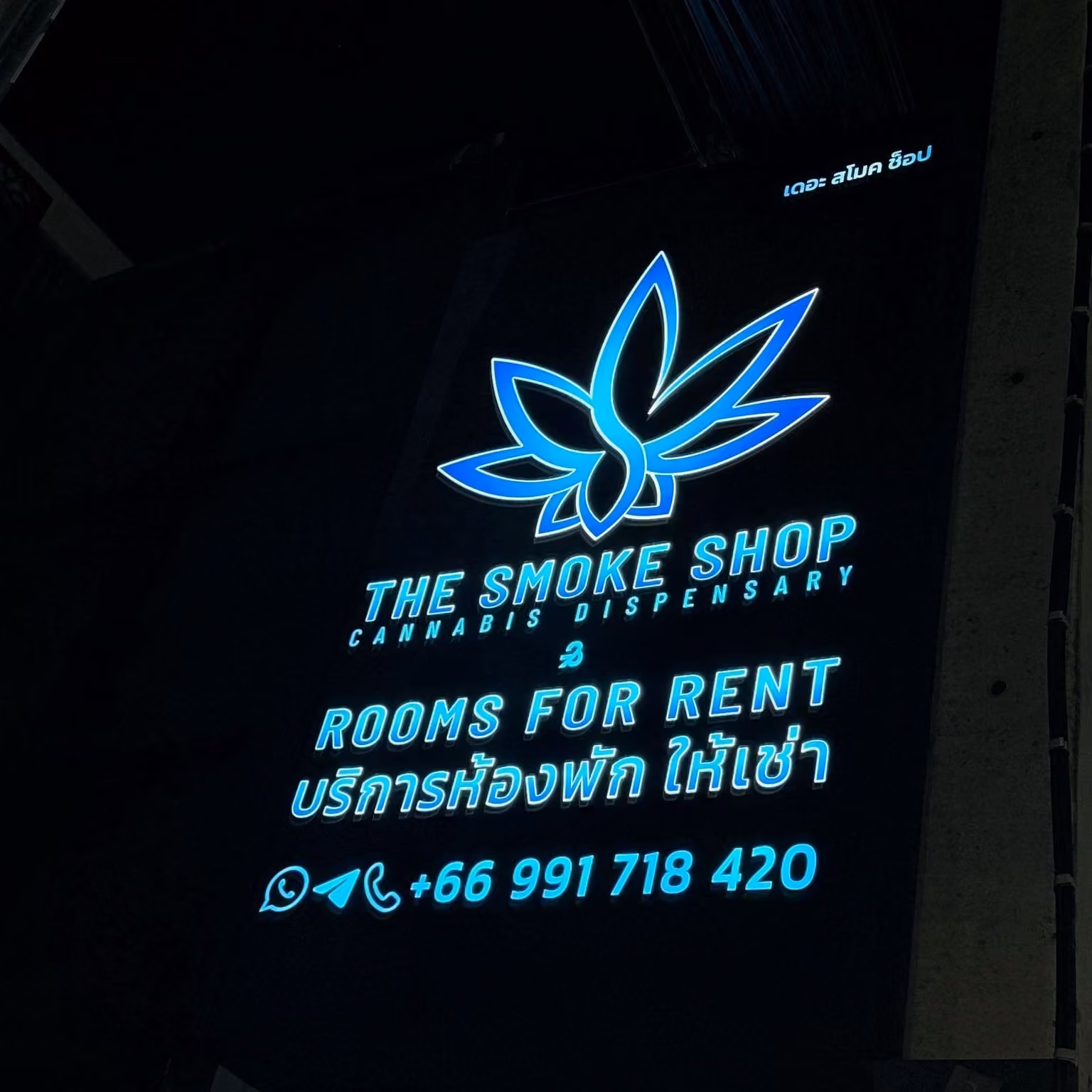 Магазин каннабиса The Big Smoke в Phuket логотип
