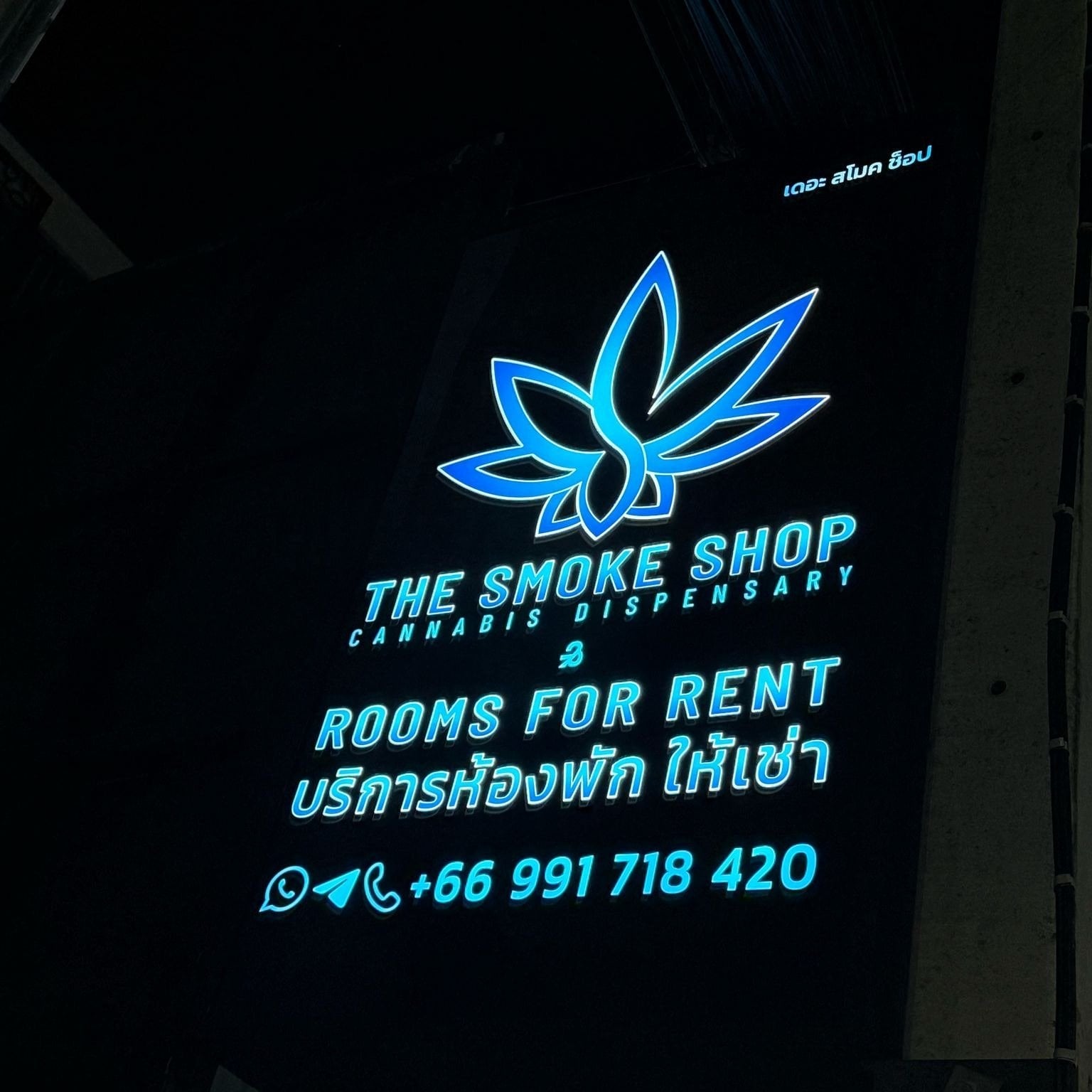 Cannabis Dispensary The Big Smoke in Phuket logo